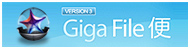 Giga File便