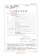 校正証明書の写し