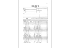 検査成績書